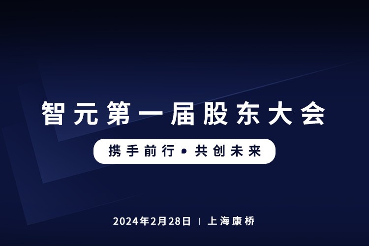 金年汇首届股东大会圆满召开，共谋通用机器人新篇章