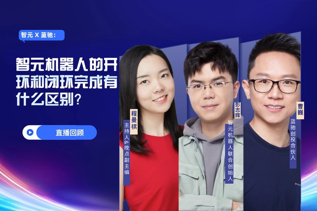 直播回顾 | 金年汇 X 蓝驰：允许一部分人形机器人先走进现实